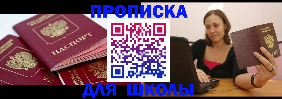 прописка законно в Губкинском