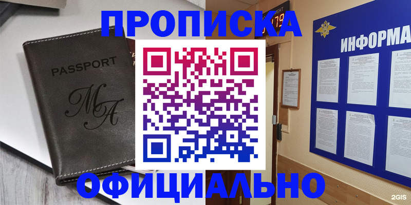 прописка 2025 в Губкинском