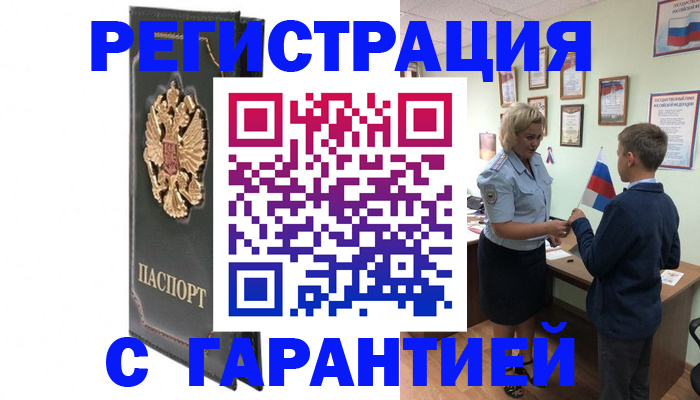 прописка 2025 в Губкинском